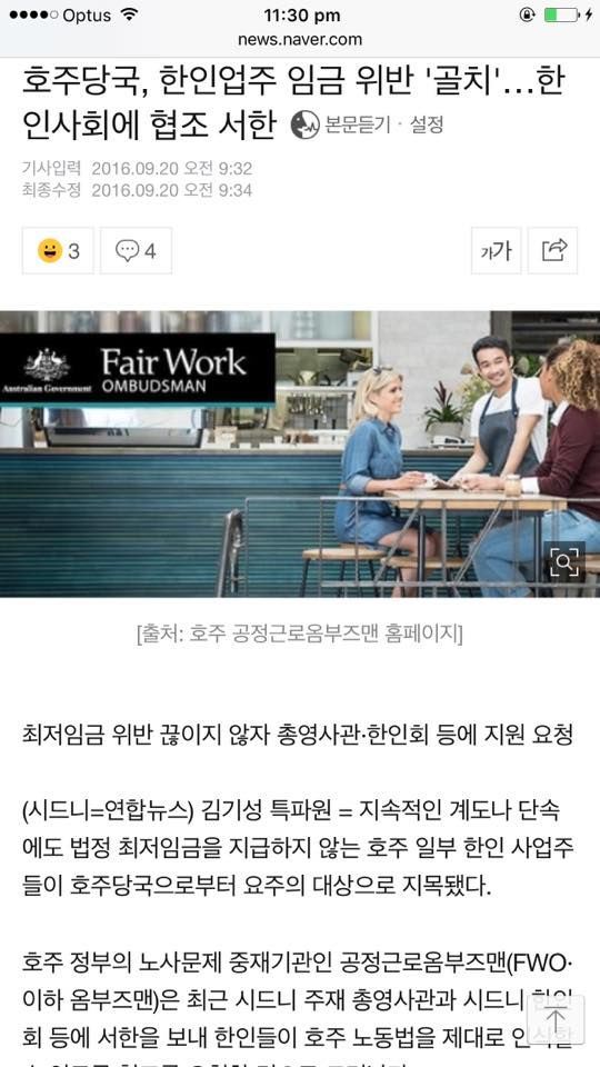 호주에서도 법 안지키는 한인업주들 | 인스티즈