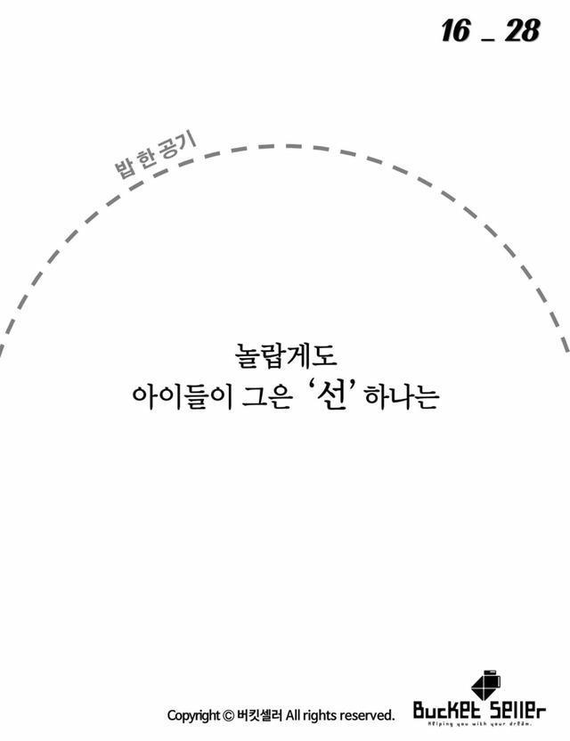 아이들이 그린 선하나 때문에........ | 인스티즈