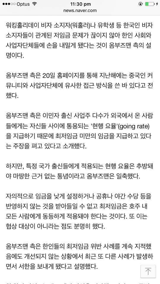 호주에서도 법 안지키는 한인업주들 | 인스티즈