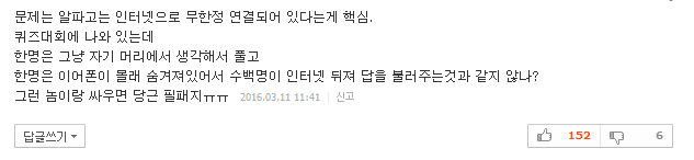 세기의 대국 "구글, 자료 제공 거부..알파고 대국은 불공정" | 인스티즈