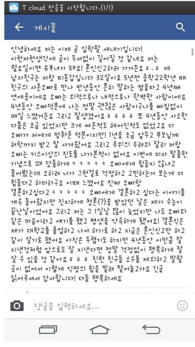 경희대학교 새내기의 혼인신고와 결혼 | 인스티즈