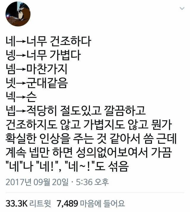 대답 잘해야하는 이유 | 인스티즈