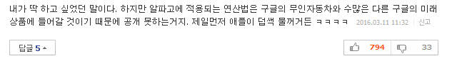 세기의 대국 "구글, 자료 제공 거부..알파고 대국은 불공정" | 인스티즈