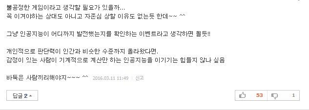 세기의 대국 "구글, 자료 제공 거부..알파고 대국은 불공정" | 인스티즈