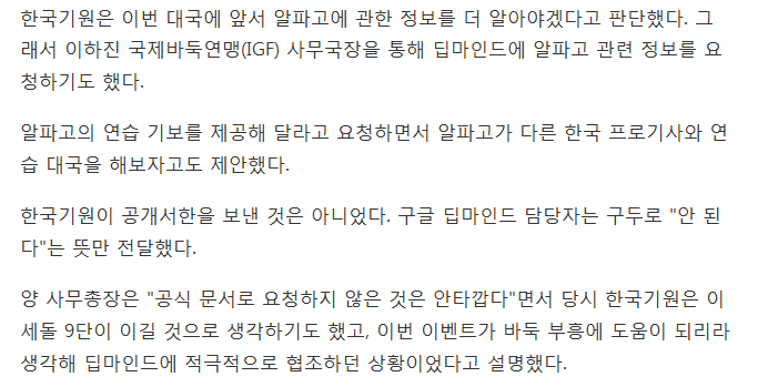 세기의 대국 "구글, 자료 제공 거부..알파고 대국은 불공정" | 인스티즈