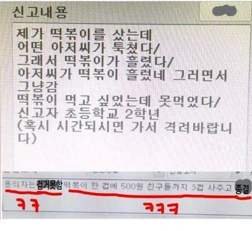 어느 초등학생의 112 신고내용 | 인스티즈