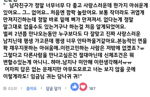 여자친구가 정말 너무너무 다 좋고 사랑스러운데 한가지 아쉬운게 있어요... 그... 없어요...(feat. 중앙대) | 인스티즈