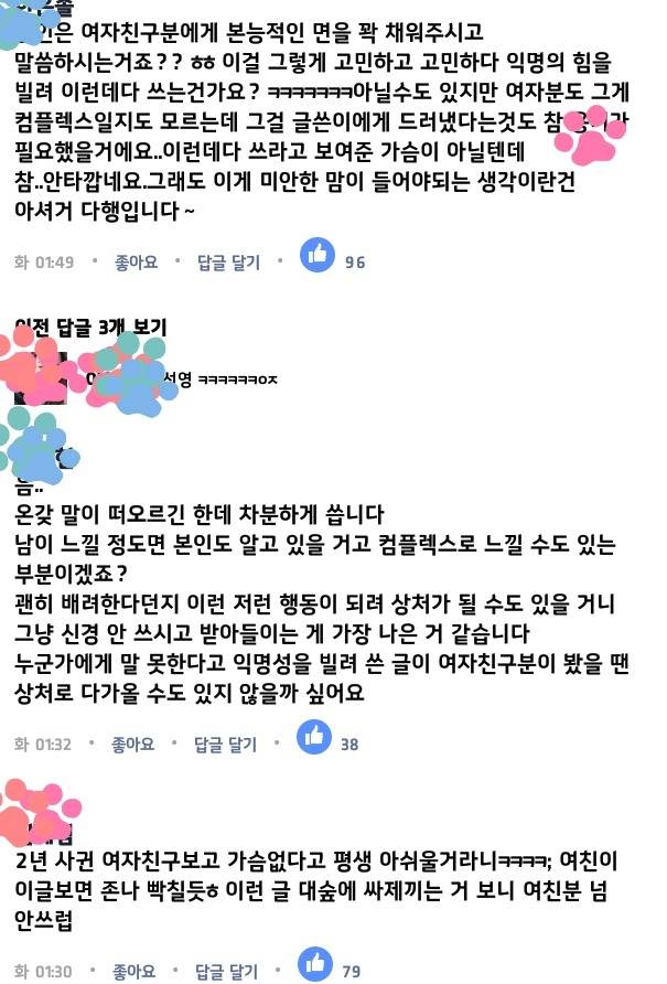 여자친구가 정말 너무너무 다 좋고 사랑스러운데 한가지 아쉬운게 있어요... 그... 없어요...(feat. 중앙대) | 인스티즈