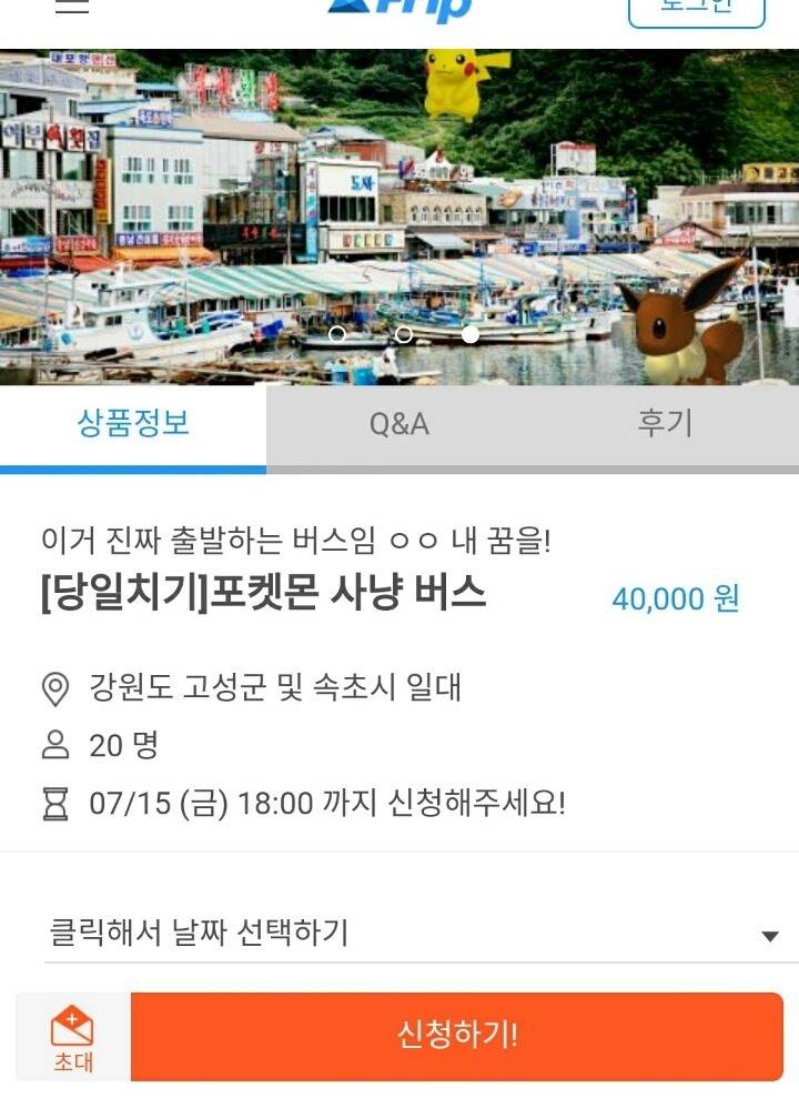 현시각 포켓몬go 여행상품 등장 | 인스티즈