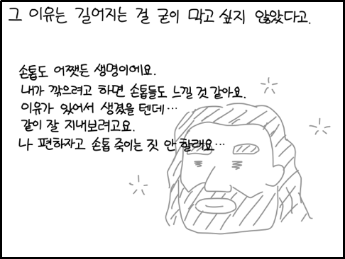 천재 페렐만이 푼, 푸앵카레 추측의 증명.Manhwa | 인스티즈