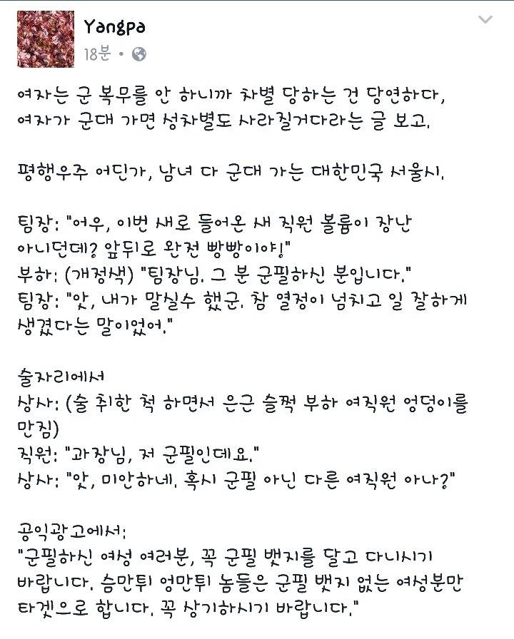 여성이 군복무를 하면 성차별이 사라질 것이다 | 인스티즈