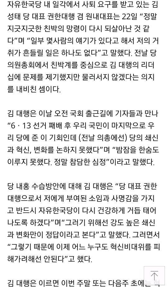 김성태"정말 지긋지긋한 친박의 망령이 다시 되살아난 것 같다” | 인스티즈