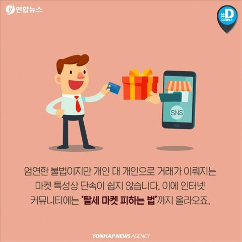  &#34;현금 아니면 안 받아요&#34;…SNS 마켓 탈세 논란 | 인스티즈