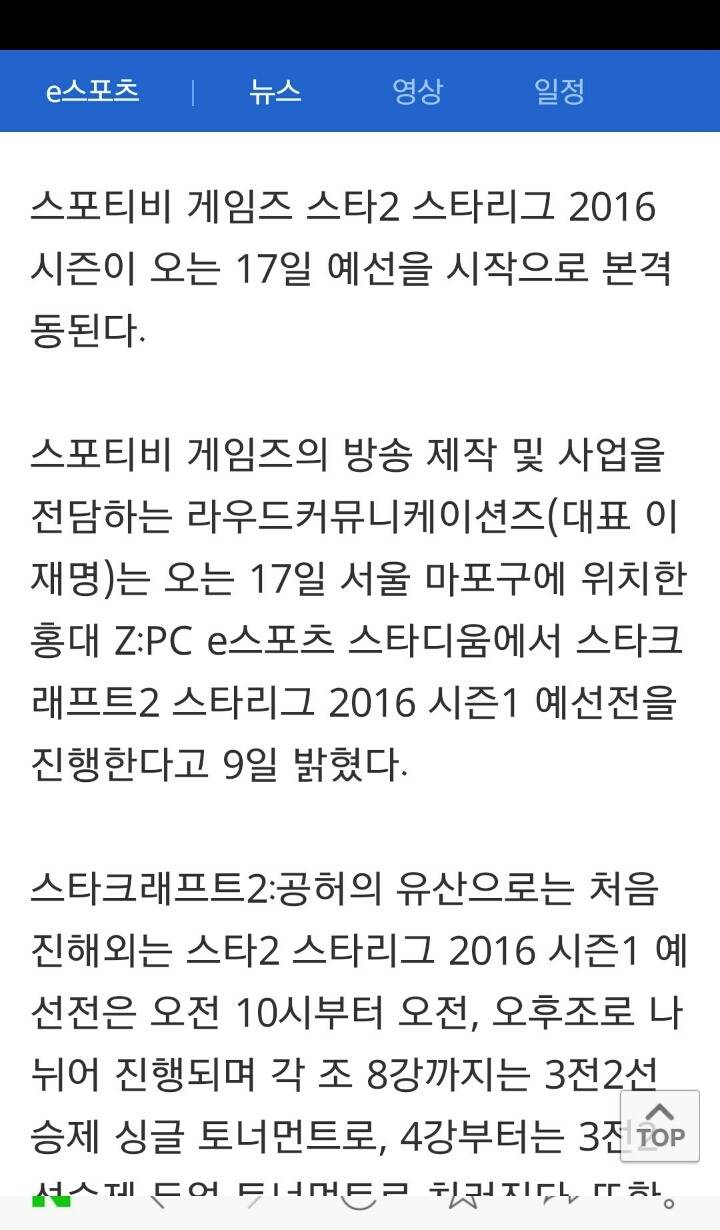 [스타2] 스포티비게임즈 스타2 스타리그 2016 시즌1 예선, 17일 진행 | 인스티즈