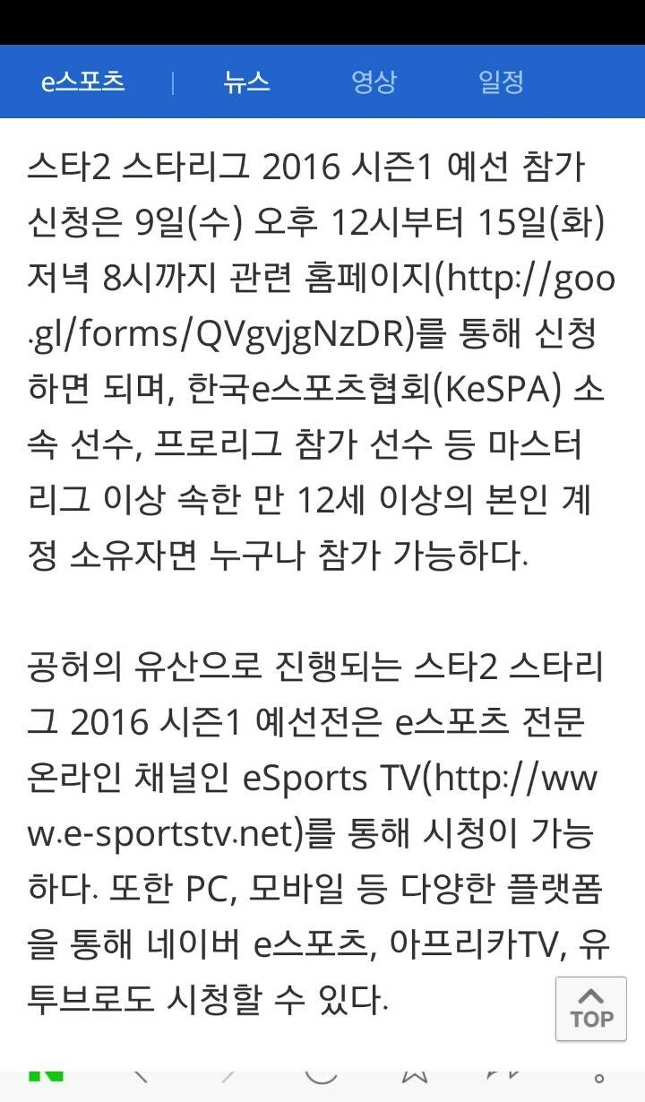 [스타2] 스포티비게임즈 스타2 스타리그 2016 시즌1 예선, 17일 진행 | 인스티즈