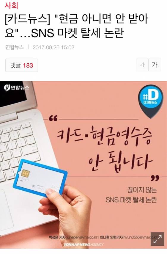  &#34;현금 아니면 안 받아요&#34;…SNS 마켓 탈세 논란 | 인스티즈