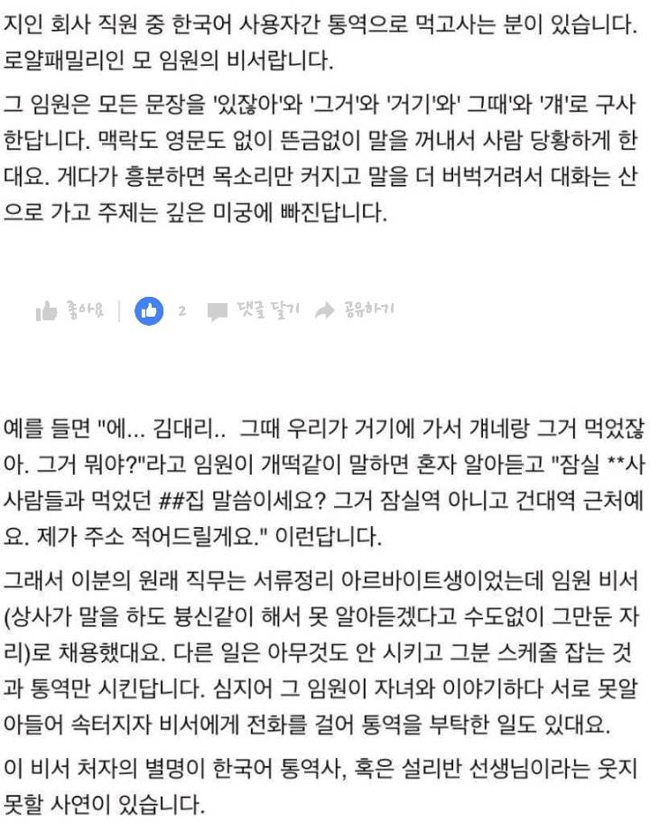 한국어 통역으로 먹고사는사람 | 인스티즈