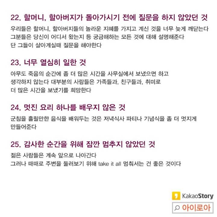 나이들면 후회하는 37가지 | 인스티즈