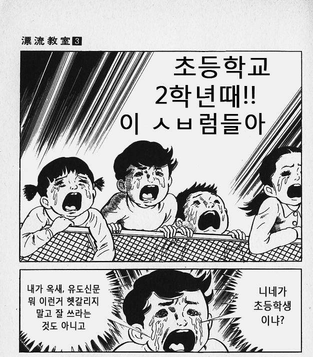 맞춤법 지적하는 만화 | 인스티즈