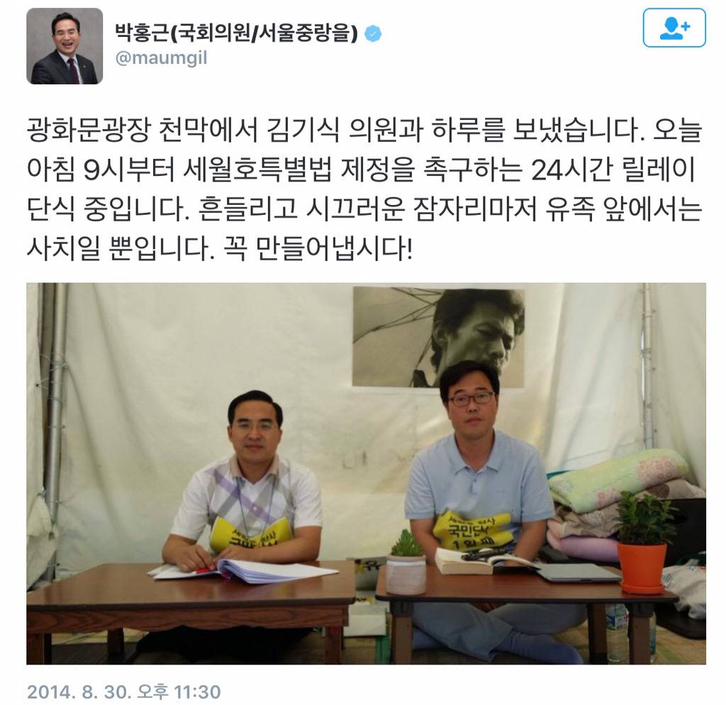 아니 그래서 세월호 특별법 제정으로 말많을때 더불어민주당이 뭘 했냐고 (사진多) | 인스티즈