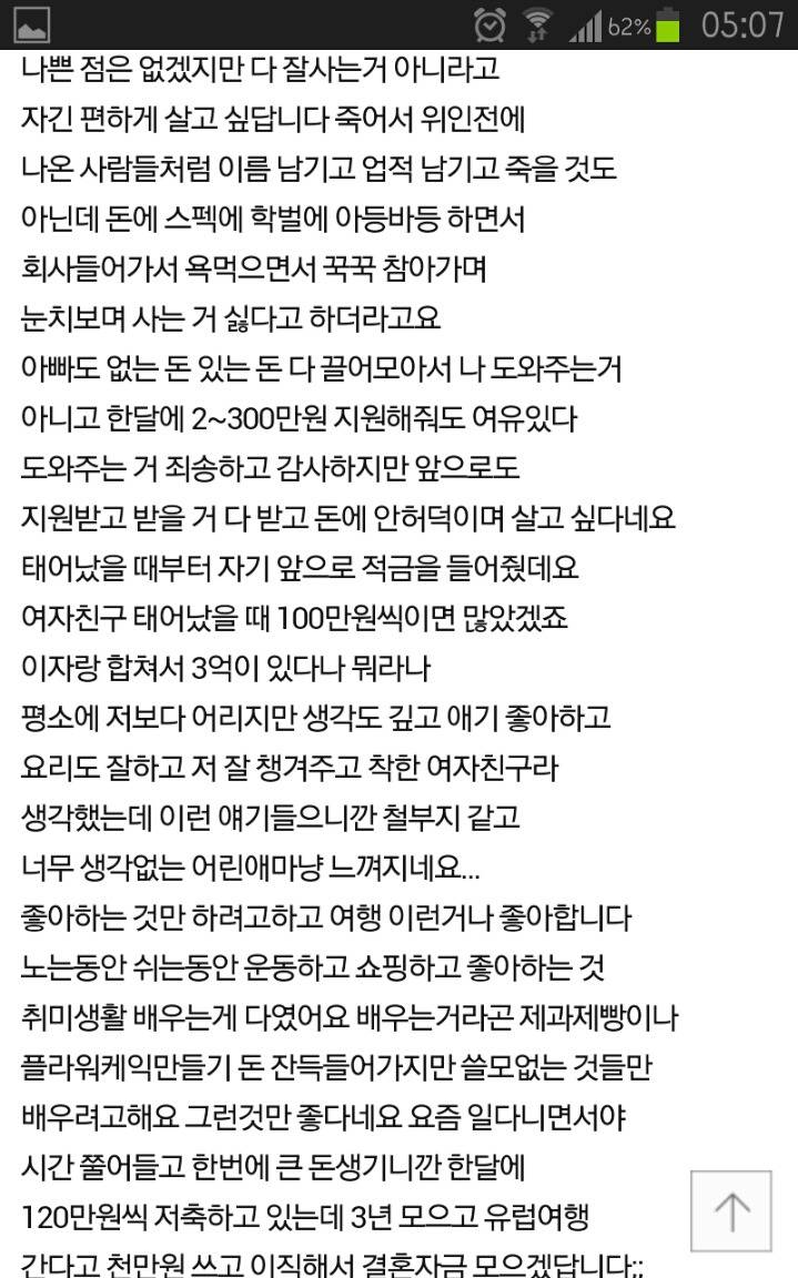 스펙없이 자기합리화 쩌는 여자친구 | 인스티즈