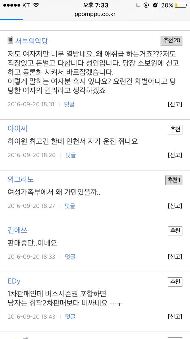 스키 시즌권이 남자가 더 비싸니 여자보고 대신 화내달라는 뽐뿌인들 | 인스티즈