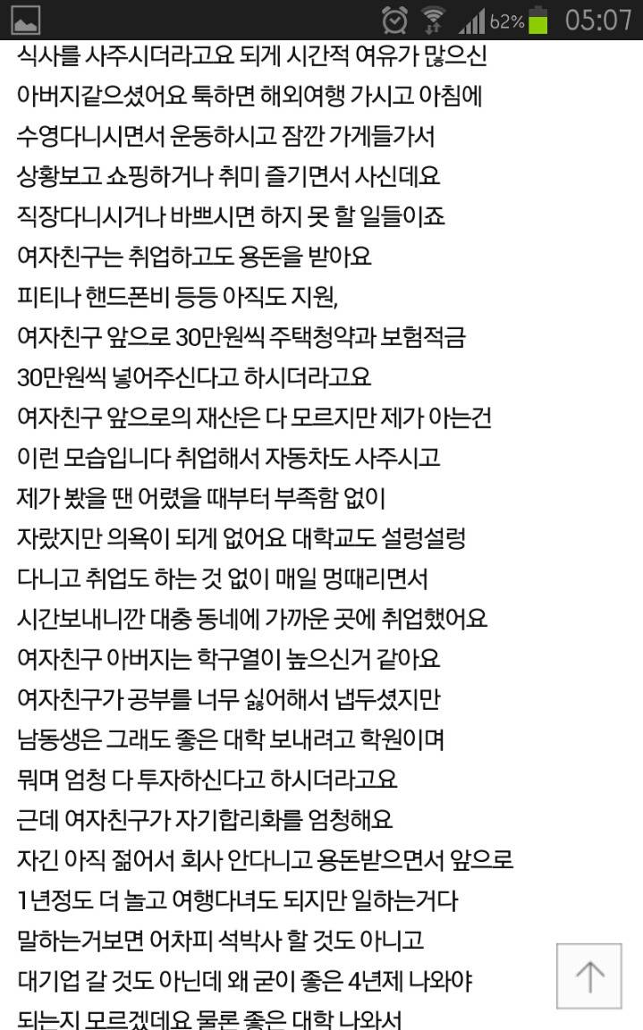 스펙없이 자기합리화 쩌는 여자친구 | 인스티즈