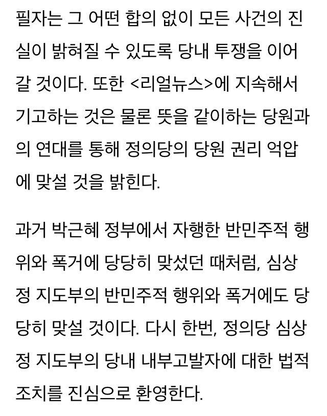 내부고발자를 대하는 정의당의 자세 | 인스티즈