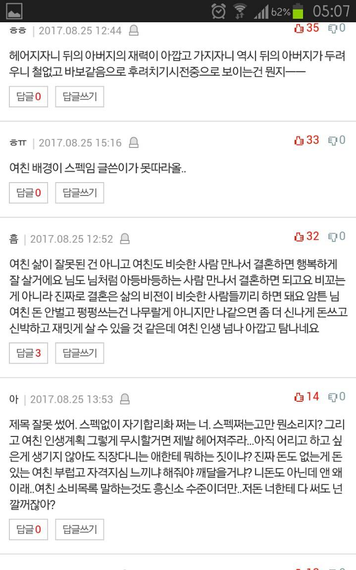 스펙없이 자기합리화 쩌는 여자친구 | 인스티즈