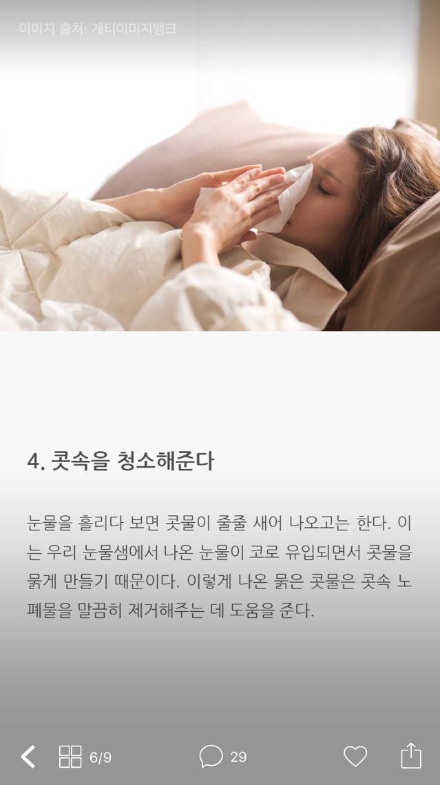 우리가 하루에 한 번씩 울어야 하는 이유 | 인스티즈