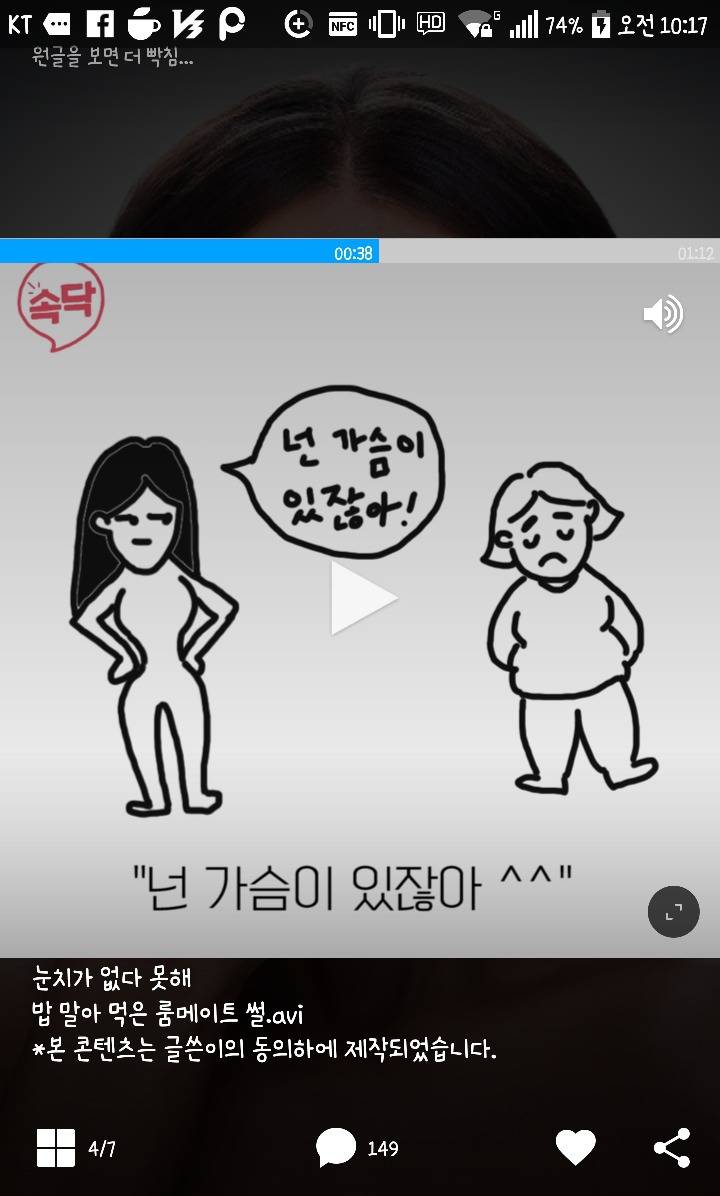 내 치부까지 다 말하는 눈치없는 친구 | 인스티즈