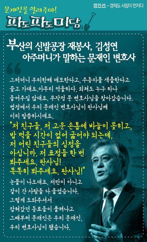 눈물의 크레인. 문재인 변호사가 올라갑니다. &#34;거기에 노동자가 있다잖아요&#34; | 인스티즈