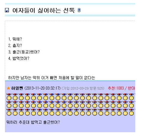 여자들이 싫어하는 선톡 | 인스티즈