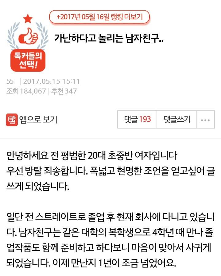 가난하다고 놀리는 남자친구.. - 인스티즈(Instiz) 인티포털 카테고리