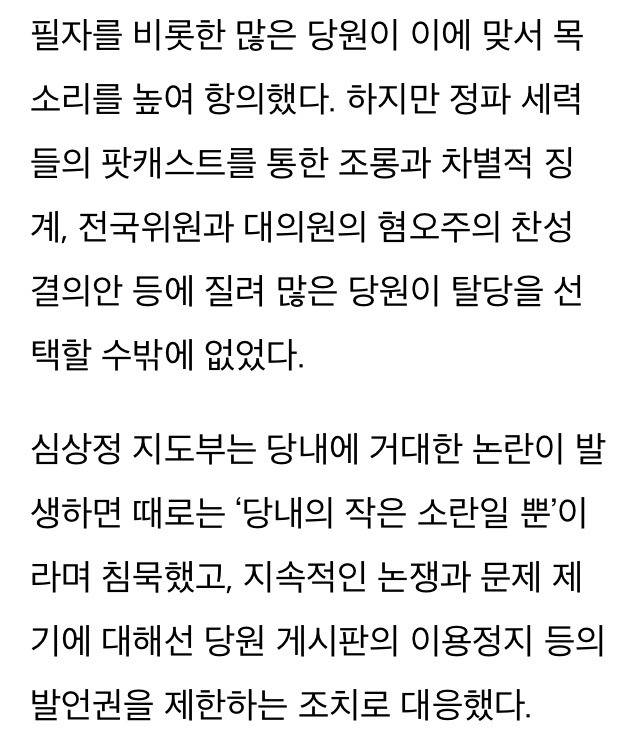 내부고발자를 대하는 정의당의 자세 | 인스티즈