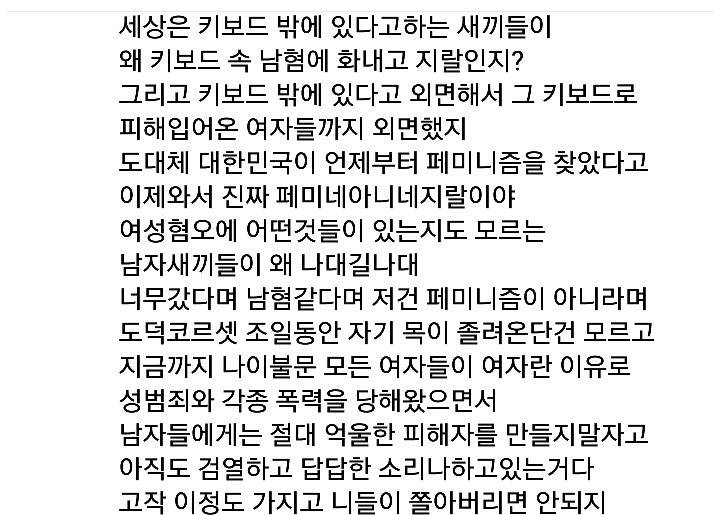 한국 여자들은 분노하질않고있다 (여자라면 꼭 읽어봐야하는글) | 인스티즈