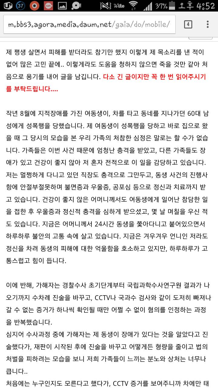 장애인여동생을 성폭행한 괴물 때문에 살아갈 희망을 잃었습니다 (한번씩만 서명해주세요) (끌올) | 인스티즈