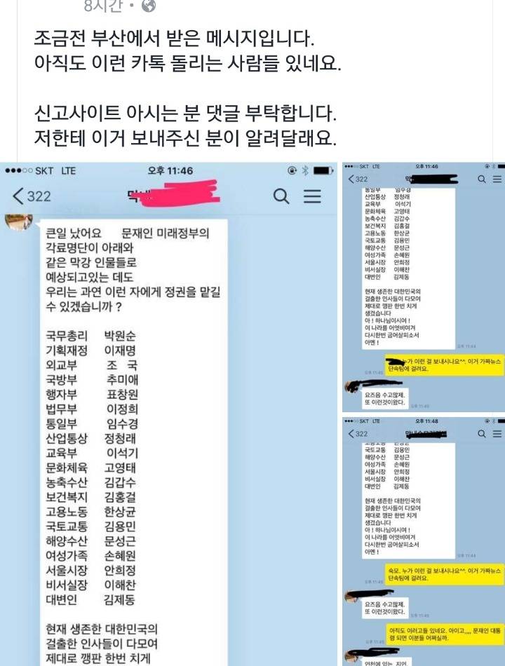 카톡에서 돈다는 문재인 내각명단.jpg | 인스티즈