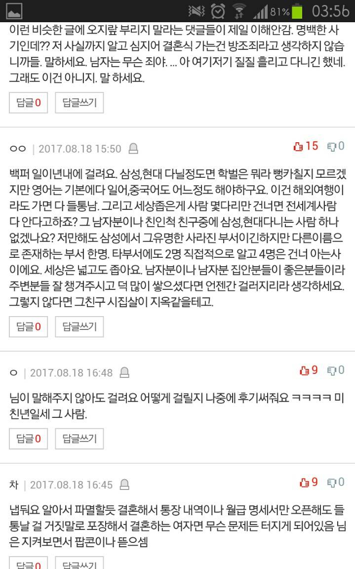 대기업다닌다고 사기치고 결혼하는데 | 인스티즈