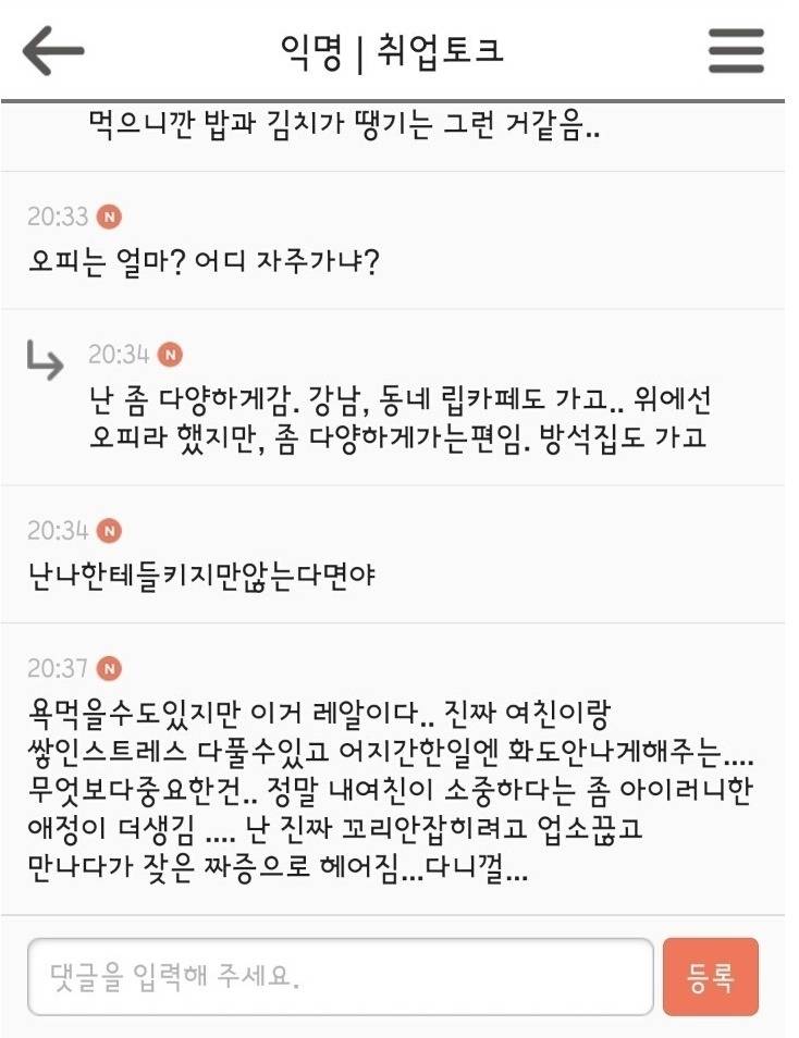 애인 있는데 업소 가는 사람들의 논리 | 인스티즈