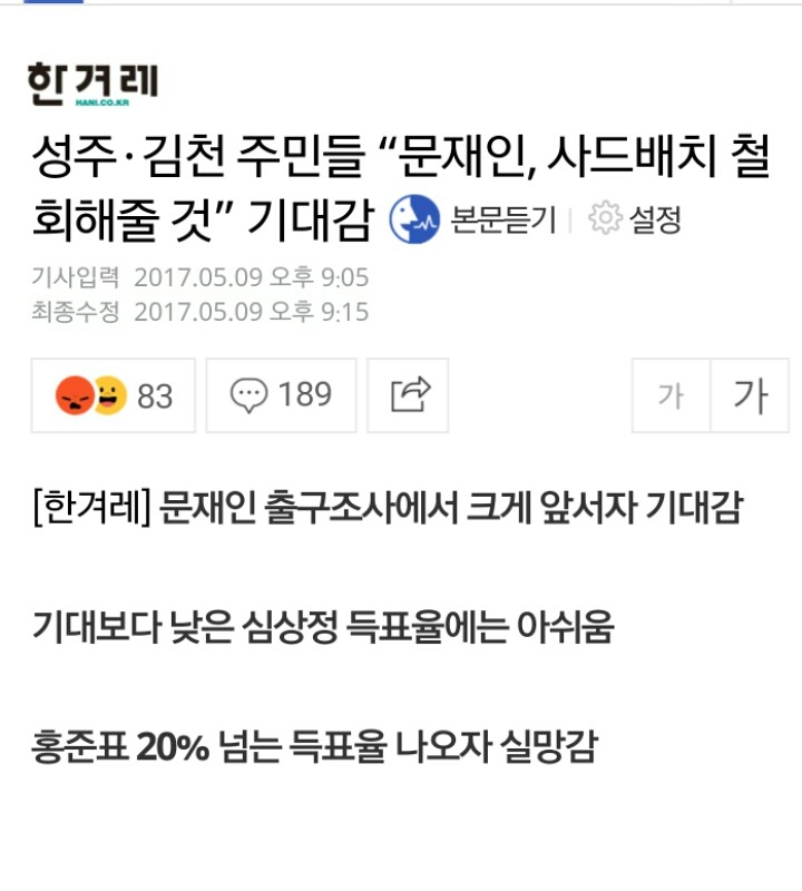 ???:문재인,사드철회해줄 것.. 기대감 | 인스티즈