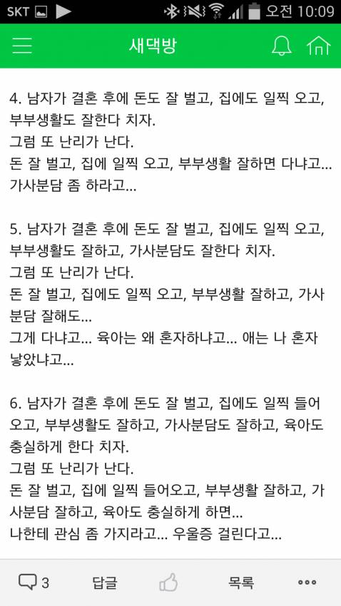 마누라가 난리치는 이유 | 인스티즈