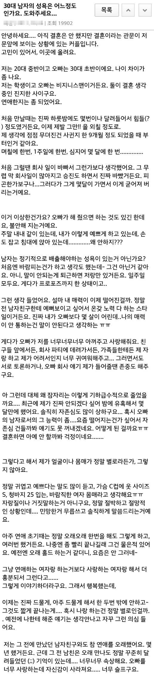 남친과의 섹스 횟수가 줄어 고민인 여친 | 인스티즈