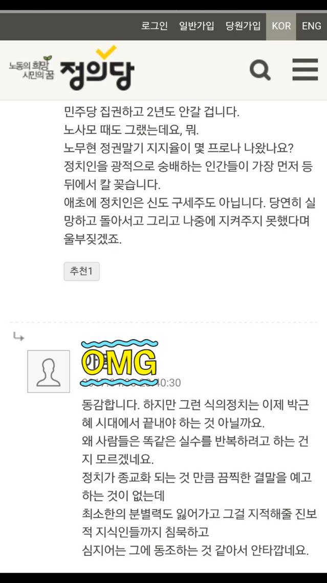 벌써부터 문재인 탄핵을 이야기하는 자들 | 인스티즈