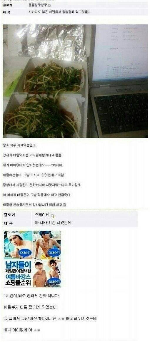 치킨 안시켰는데요?? | 인스티즈