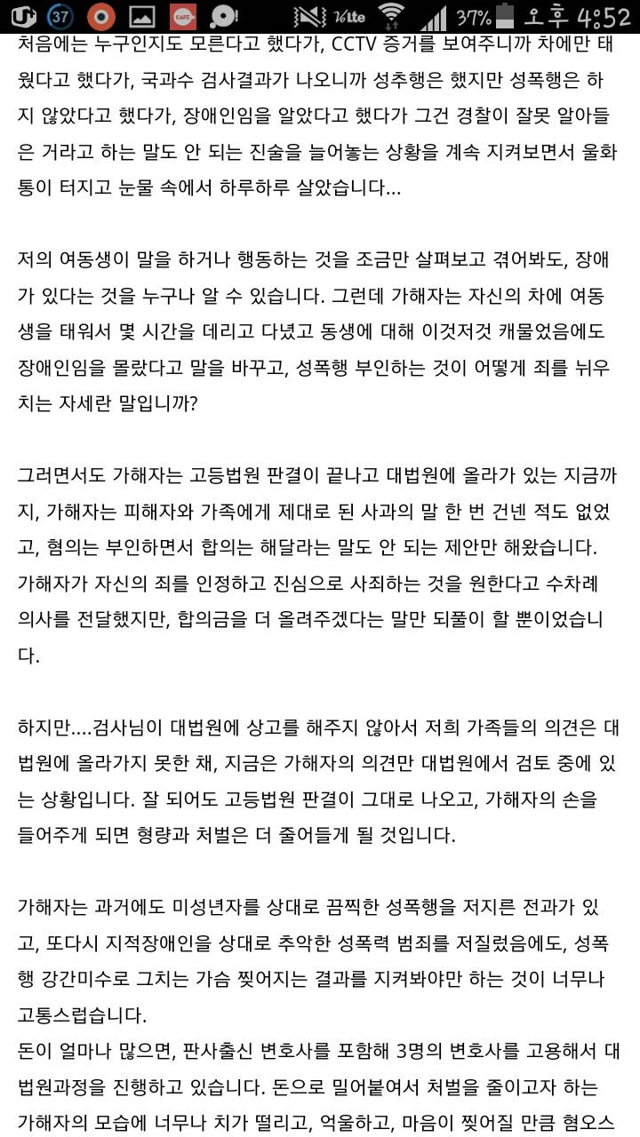 장애인여동생을 성폭행한 괴물 때문에 살아갈 희망을 잃었습니다 (한번씩만 서명해주세요) (끌올) | 인스티즈