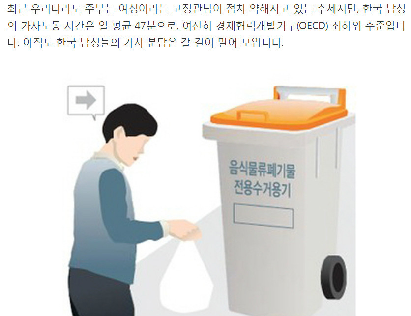 남자가 음식물쓰레기 버리면 안 되나요? | 인스티즈