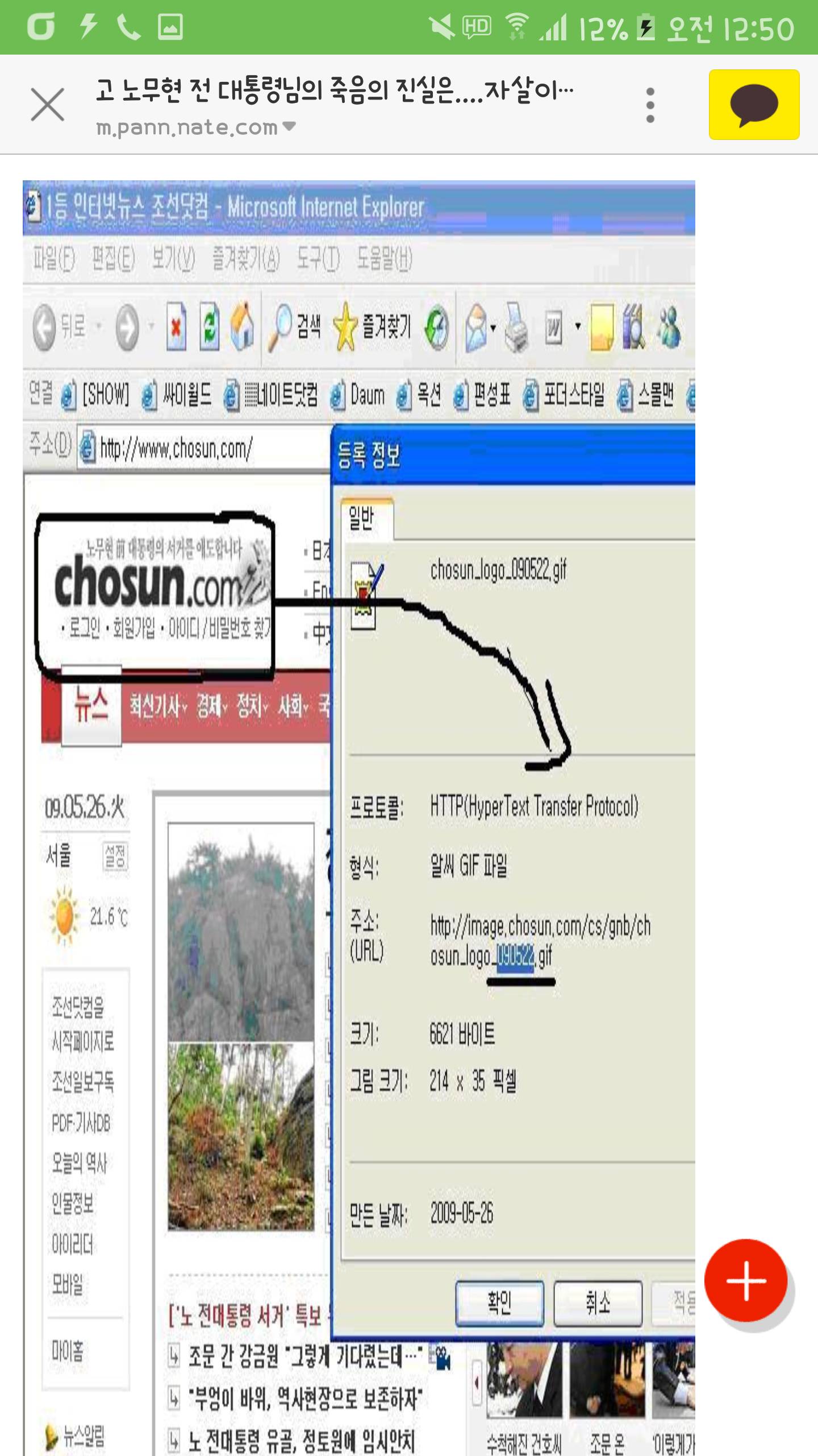 2012년도에 쓰인 노무현전대통령님 타살의혹글 (꼭읽어봐주세요) | 인스티즈