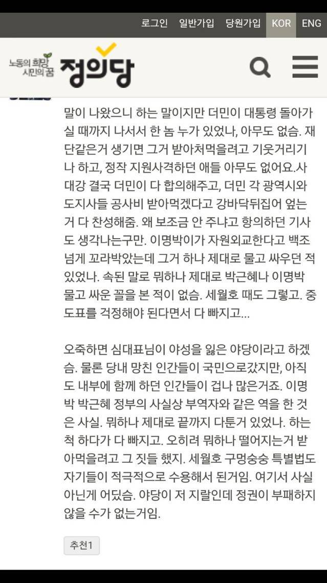 벌써부터 문재인 탄핵을 이야기하는 자들 | 인스티즈