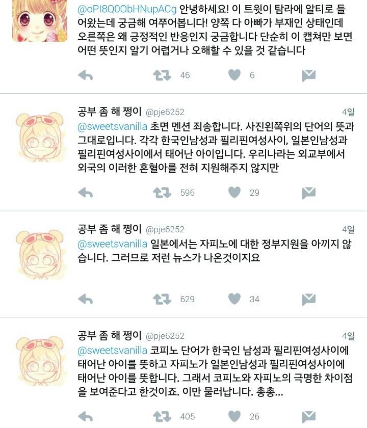 코피노(한국)와 자피노(일본)의 차이점이 극명하게 드러나는 사진.twt | 인스티즈